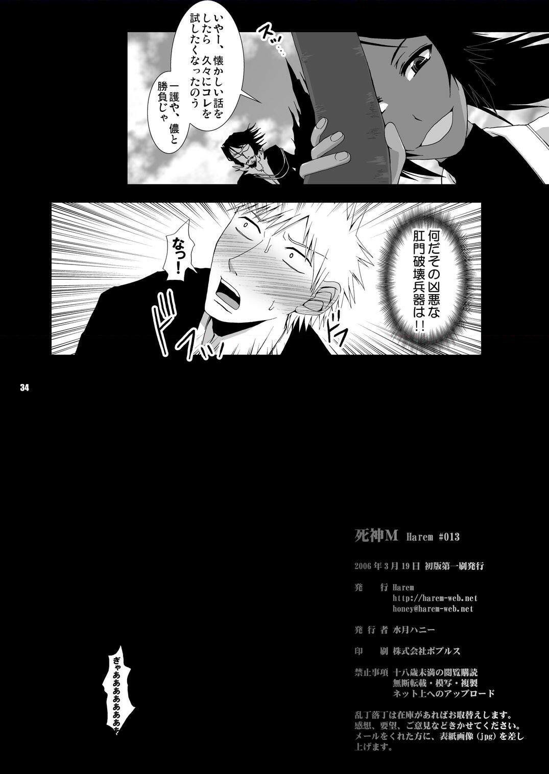 (ToHeartSai 2-D) [Harem (Mizuki Honey)] Shinigami M | DEATH M (BLEACH) page 34 full