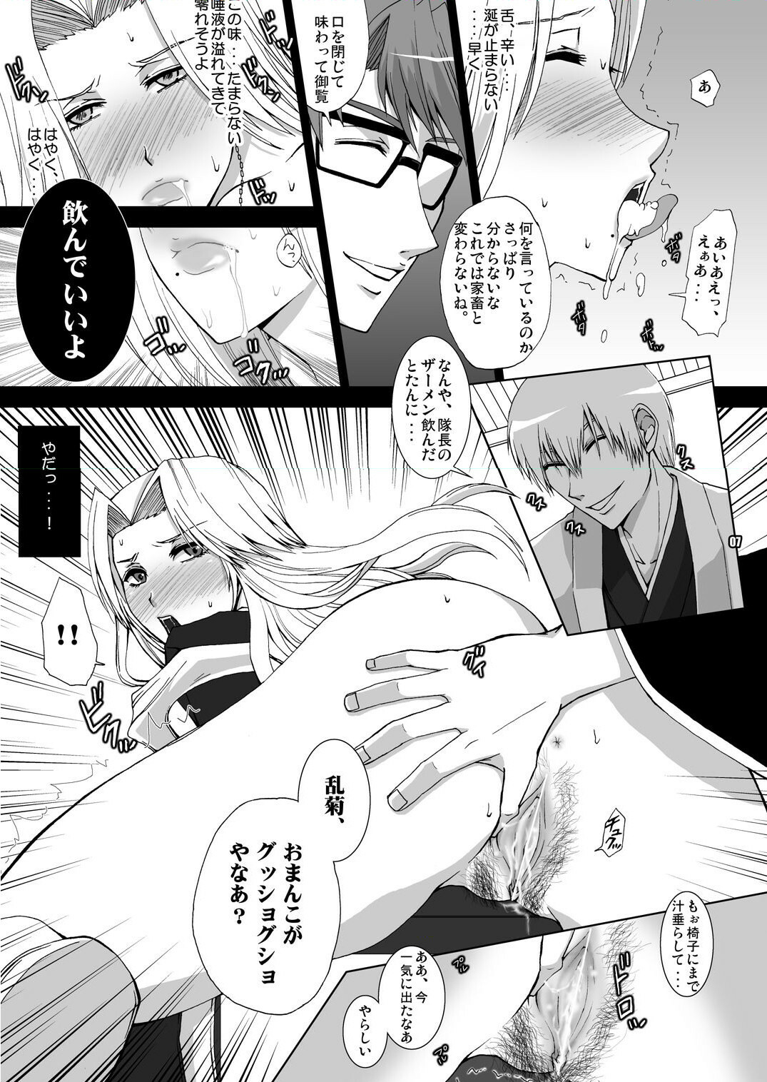 (ToHeartSai 2-D) [Harem (Mizuki Honey)] Shinigami M | DEATH M (BLEACH) page 7 full