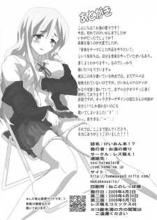(Houkago Tea Time) [Lezmoe! (Oyu no Kaori)] K-ON Bon!? (K-ON!) [English] [Burning Bang] - page 18