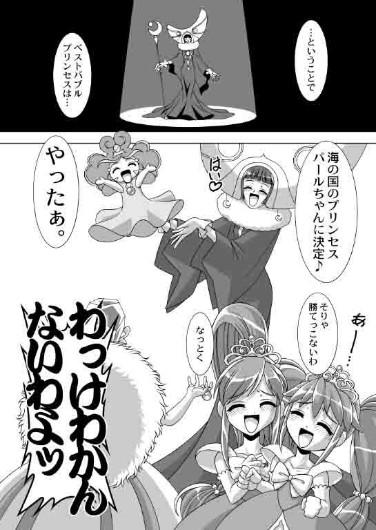 (C69) [JUST-K (Gekkoji)] Dressup Danshin (Fushigiboshi no Futagohime) page 22 full