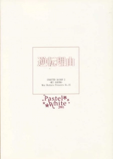 (Mimiket 9) [Pastel White (Okahara Meg.)] Gyakuten Riyuu (Ace Attorney) - page 30