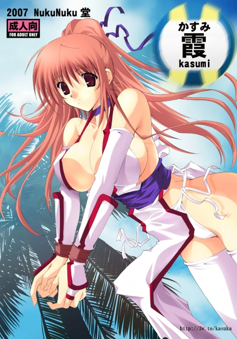 (C73) [Nuku Nuku Dou (Asuka Keisuke)] Kasumi Kasumi Kasumi (Dead or Alive)