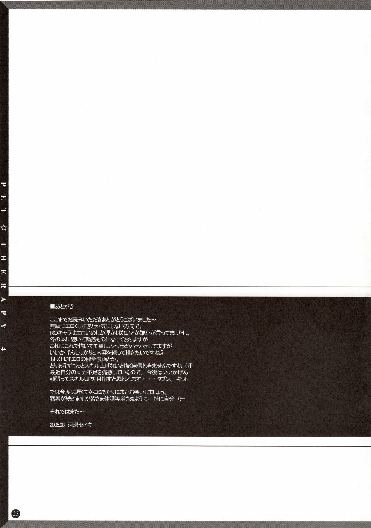 (C68) [Primal Gym (Kawase Seiki)] PET☆THERAPY 4 (Ragnarok Online) page 24 full
