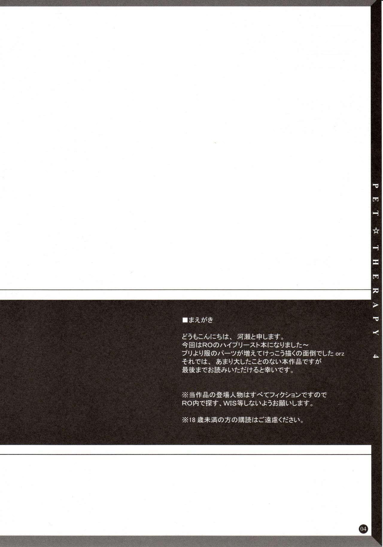 (C68) [Primal Gym (Kawase Seiki)] PET☆THERAPY 4 (Ragnarok Online) page 3 full
