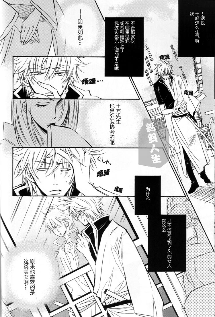 [LOVEPOTION NO.9] Derikeeto ni Kisu Shite (Delicate Ni Kiss Shite) [Gintama][Yaoi][Chinese] page 10 full