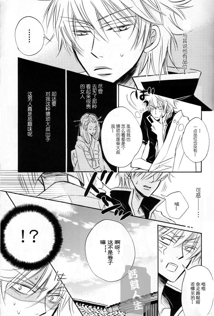 [LOVEPOTION NO.9] Derikeeto ni Kisu Shite (Delicate Ni Kiss Shite) [Gintama][Yaoi][Chinese] page 11 full