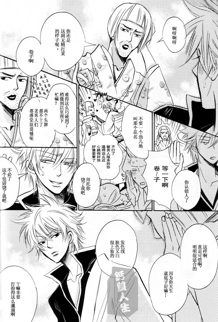 [LOVEPOTION NO.9] Derikeeto ni Kisu Shite (Delicate Ni Kiss Shite) [Gintama][Yaoi][Chinese] page 12 full