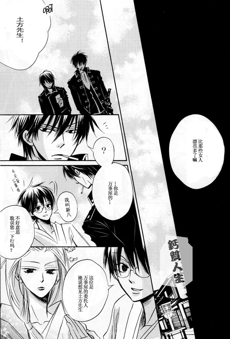 [LOVEPOTION NO.9] Derikeeto ni Kisu Shite (Delicate Ni Kiss Shite) [Gintama][Yaoi][Chinese] page 13 full