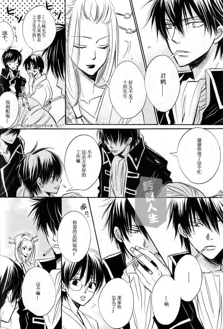 [LOVEPOTION NO.9] Derikeeto ni Kisu Shite (Delicate Ni Kiss Shite) [Gintama][Yaoi][Chinese] page 14 full