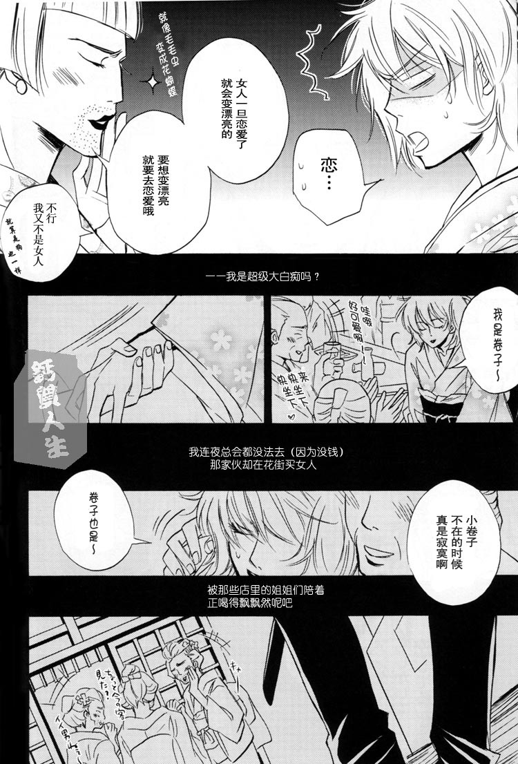 [LOVEPOTION NO.9] Derikeeto ni Kisu Shite (Delicate Ni Kiss Shite) [Gintama][Yaoi][Chinese] page 16 full