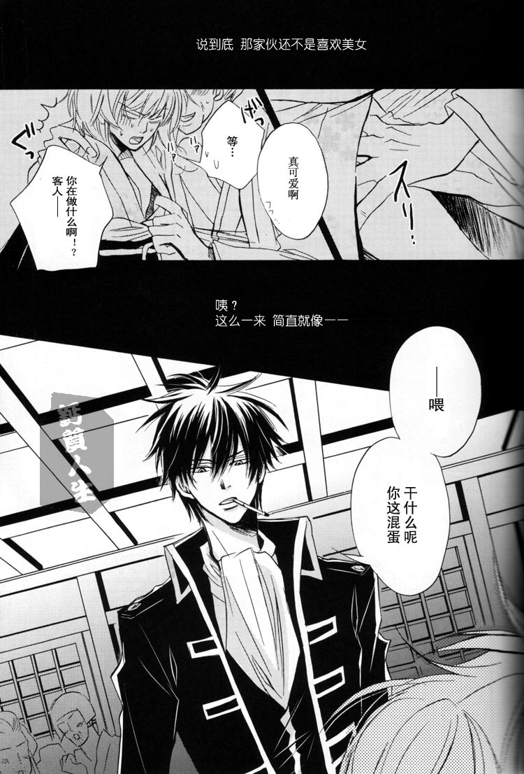 [LOVEPOTION NO.9] Derikeeto ni Kisu Shite (Delicate Ni Kiss Shite) [Gintama][Yaoi][Chinese] page 17 full