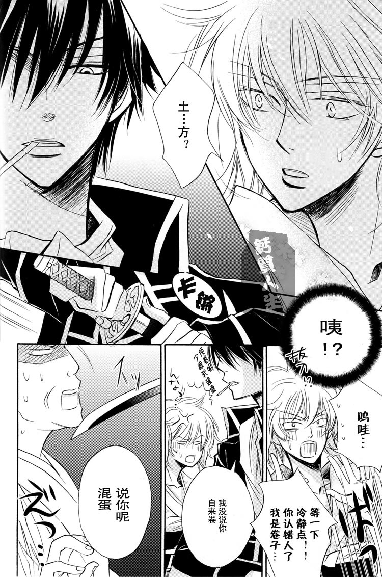 [LOVEPOTION NO.9] Derikeeto ni Kisu Shite (Delicate Ni Kiss Shite) [Gintama][Yaoi][Chinese] page 18 full