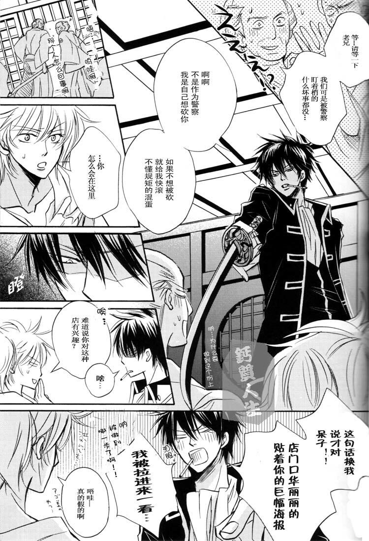 [LOVEPOTION NO.9] Derikeeto ni Kisu Shite (Delicate Ni Kiss Shite) [Gintama][Yaoi][Chinese] page 19 full