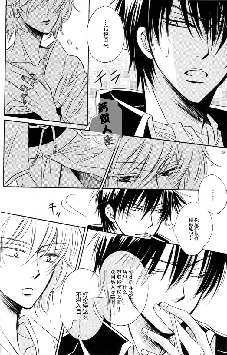 [LOVEPOTION NO.9] Derikeeto ni Kisu Shite (Delicate Ni Kiss Shite) [Gintama][Yaoi][Chinese] page 20 full