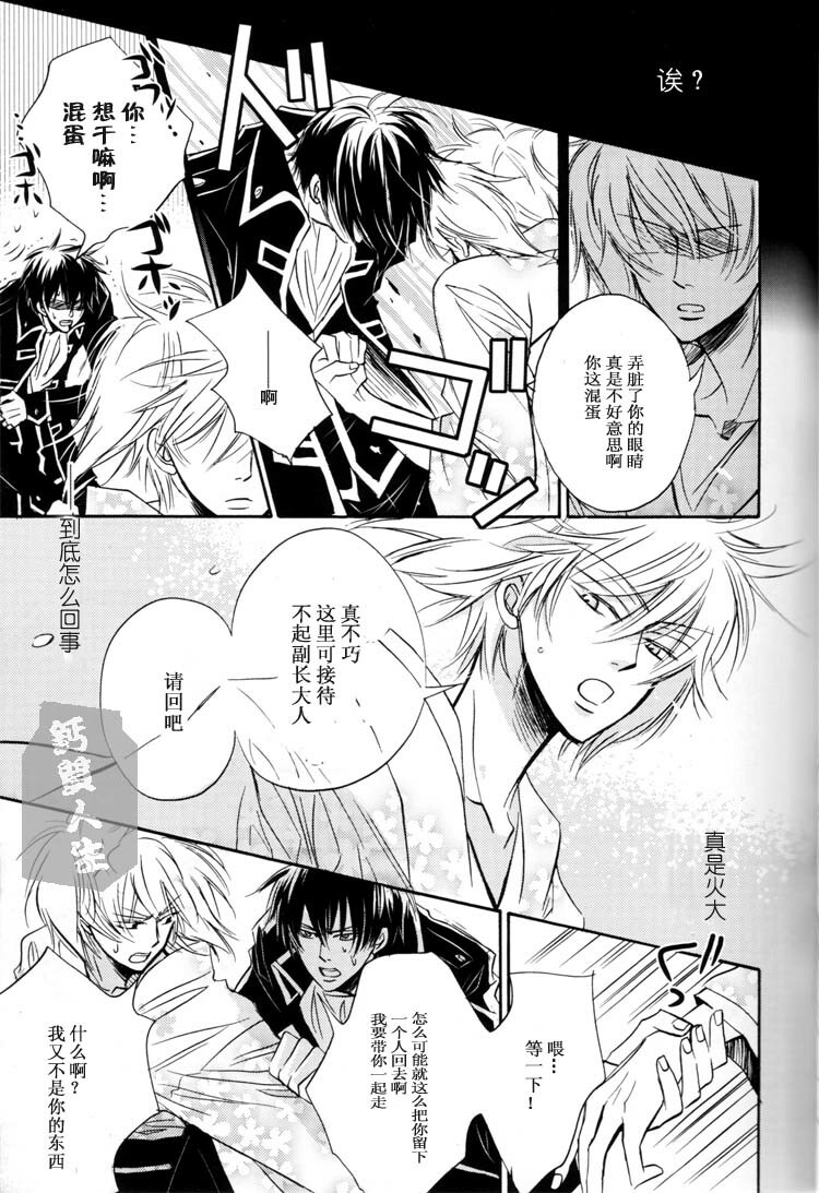 [LOVEPOTION NO.9] Derikeeto ni Kisu Shite (Delicate Ni Kiss Shite) [Gintama][Yaoi][Chinese] page 21 full