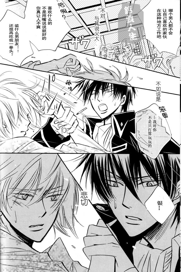 [LOVEPOTION NO.9] Derikeeto ni Kisu Shite (Delicate Ni Kiss Shite) [Gintama][Yaoi][Chinese] page 22 full