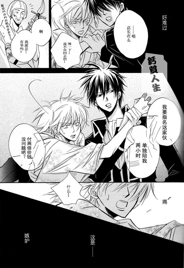 [LOVEPOTION NO.9] Derikeeto ni Kisu Shite (Delicate Ni Kiss Shite) [Gintama][Yaoi][Chinese] page 23 full