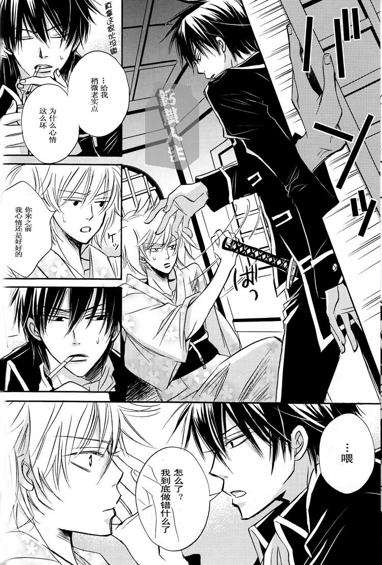 [LOVEPOTION NO.9] Derikeeto ni Kisu Shite (Delicate Ni Kiss Shite) [Gintama][Yaoi][Chinese] page 24 full