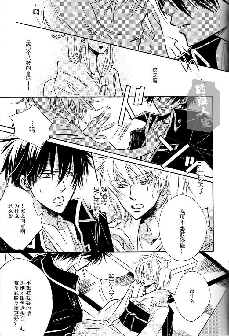 [LOVEPOTION NO.9] Derikeeto ni Kisu Shite (Delicate Ni Kiss Shite) [Gintama][Yaoi][Chinese] page 25 full