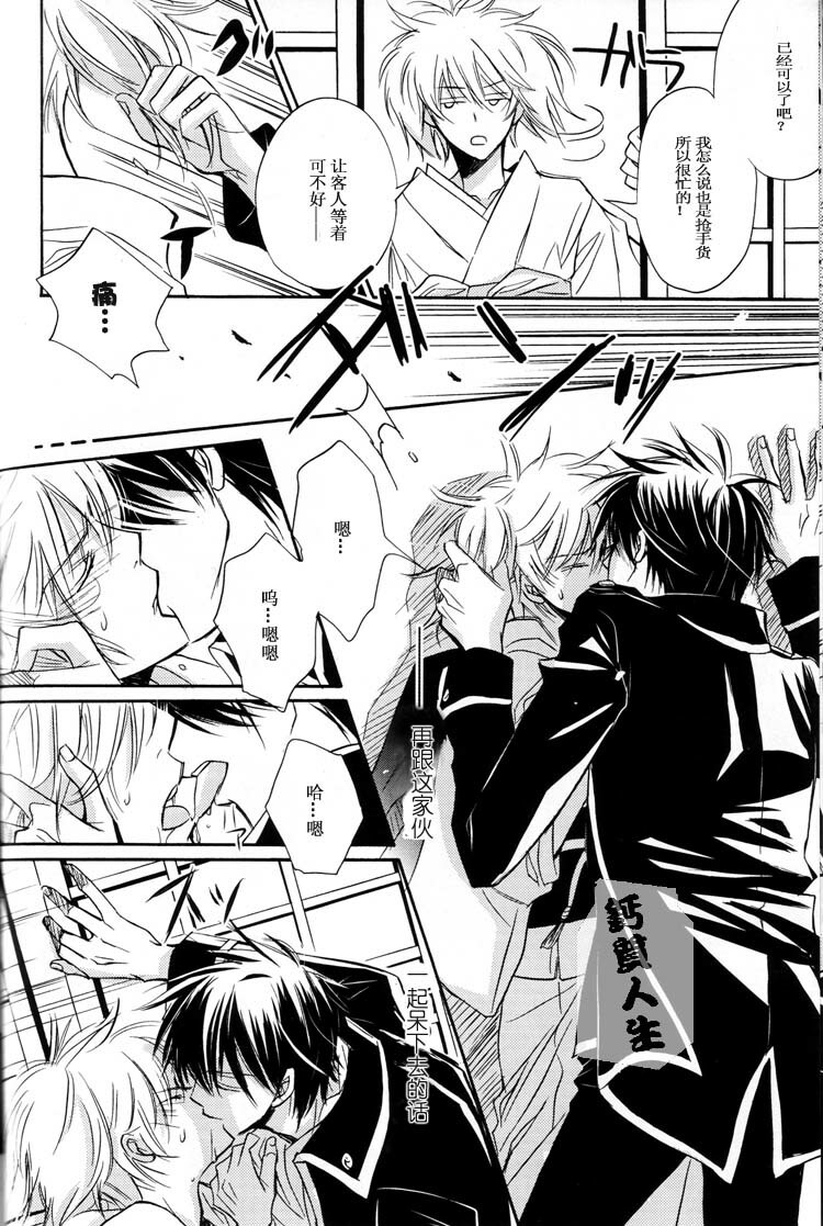 [LOVEPOTION NO.9] Derikeeto ni Kisu Shite (Delicate Ni Kiss Shite) [Gintama][Yaoi][Chinese] page 26 full