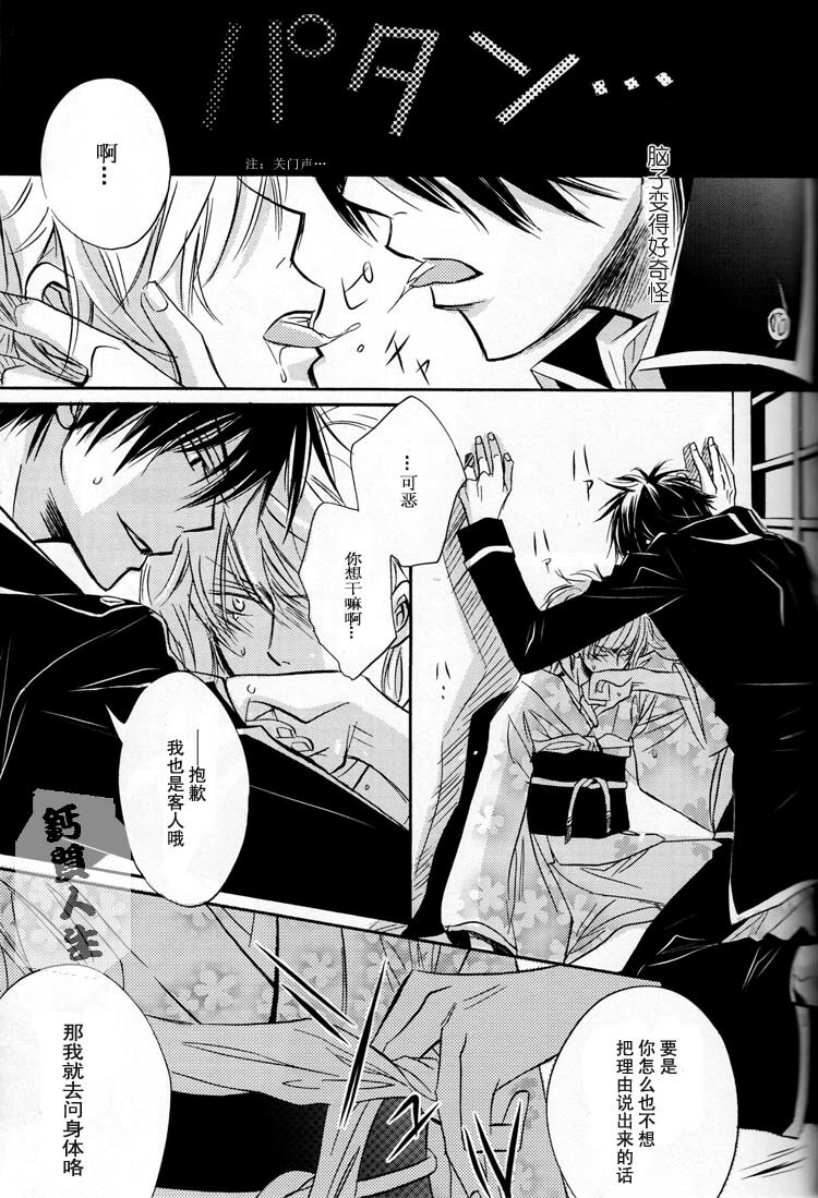 [LOVEPOTION NO.9] Derikeeto ni Kisu Shite (Delicate Ni Kiss Shite) [Gintama][Yaoi][Chinese] page 27 full