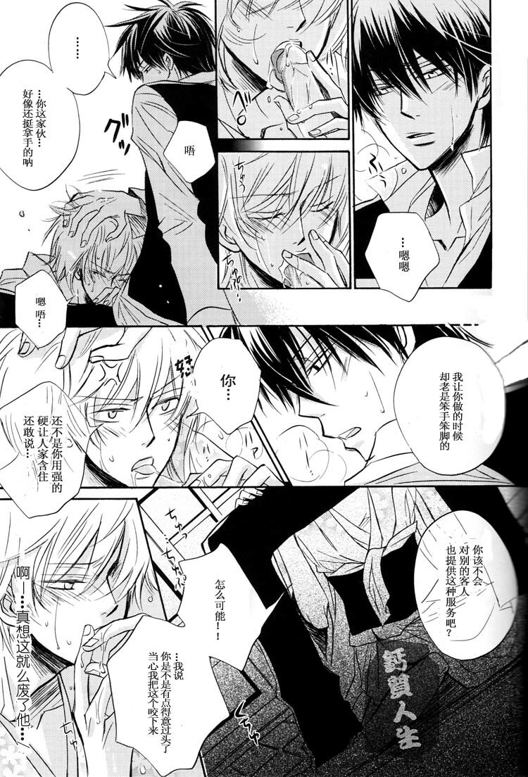 [LOVEPOTION NO.9] Derikeeto ni Kisu Shite (Delicate Ni Kiss Shite) [Gintama][Yaoi][Chinese] page 29 full