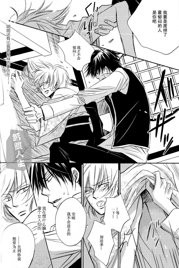 [LOVEPOTION NO.9] Derikeeto ni Kisu Shite (Delicate Ni Kiss Shite) [Gintama][Yaoi][Chinese] page 30 full