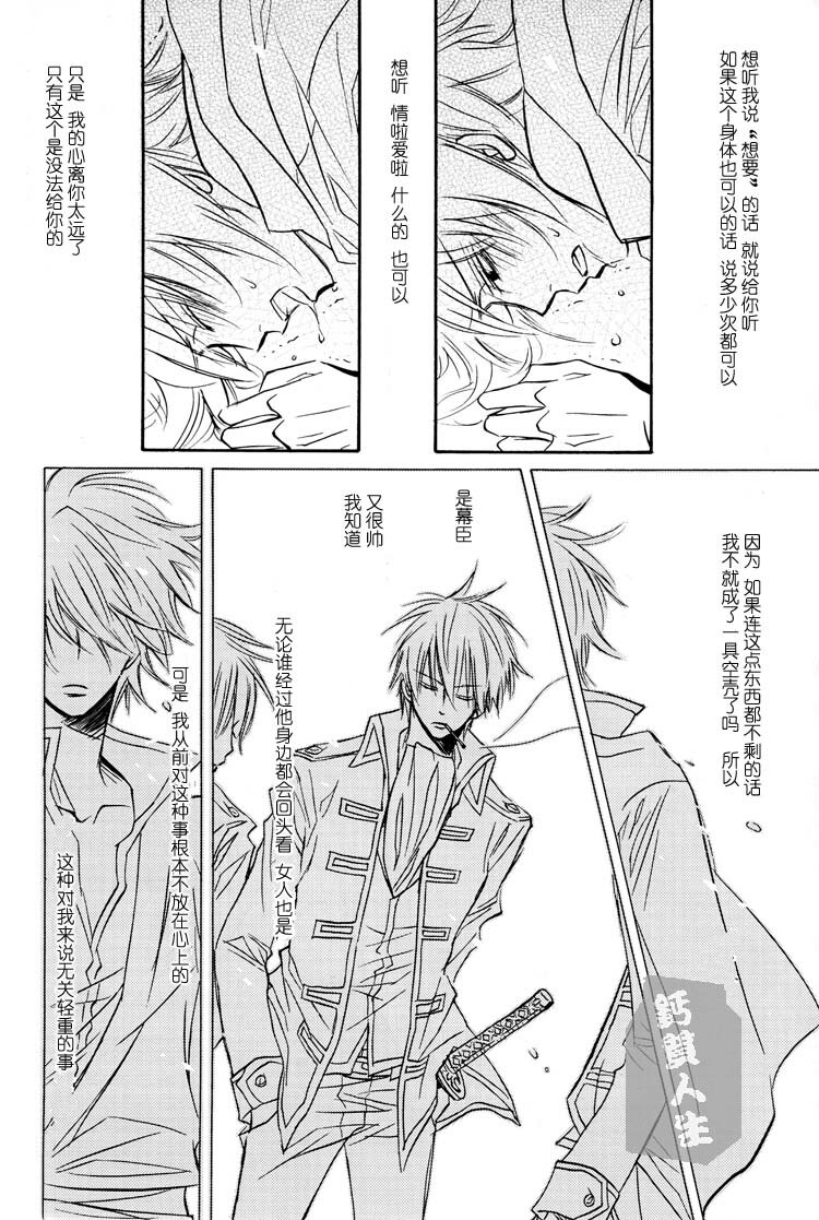 [LOVEPOTION NO.9] Derikeeto ni Kisu Shite (Delicate Ni Kiss Shite) [Gintama][Yaoi][Chinese] page 31 full