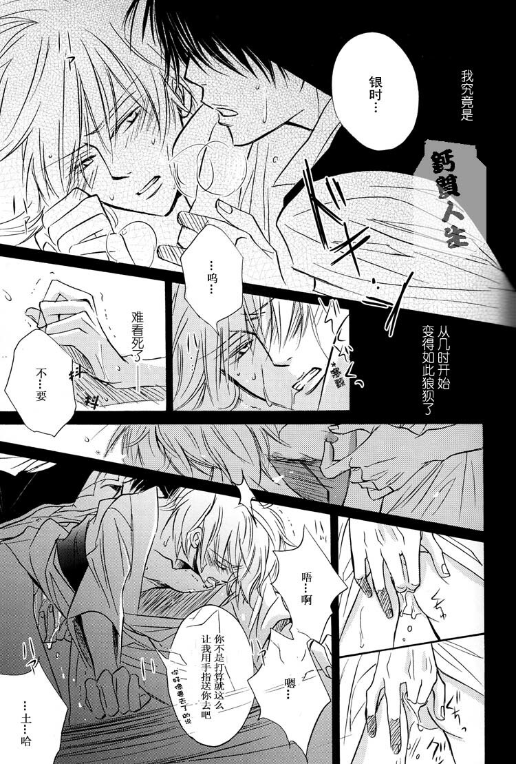 [LOVEPOTION NO.9] Derikeeto ni Kisu Shite (Delicate Ni Kiss Shite) [Gintama][Yaoi][Chinese] page 32 full