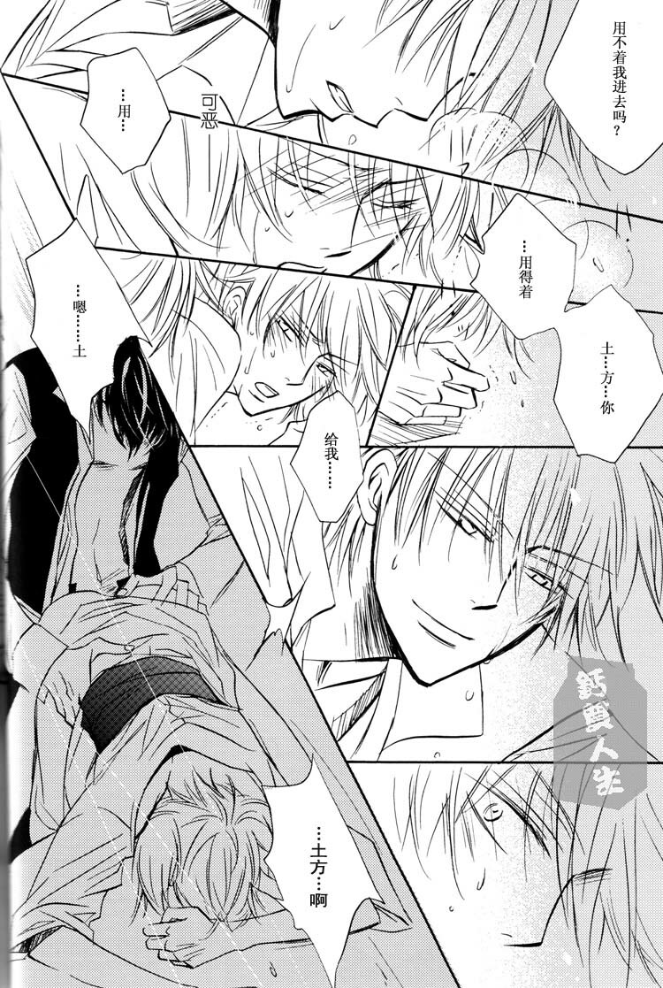 [LOVEPOTION NO.9] Derikeeto ni Kisu Shite (Delicate Ni Kiss Shite) [Gintama][Yaoi][Chinese] page 33 full