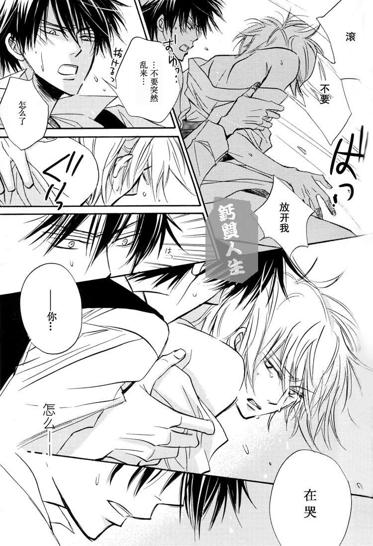 [LOVEPOTION NO.9] Derikeeto ni Kisu Shite (Delicate Ni Kiss Shite) [Gintama][Yaoi][Chinese] page 35 full