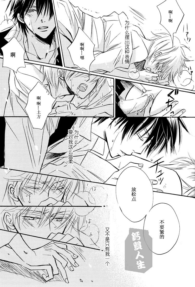 [LOVEPOTION NO.9] Derikeeto ni Kisu Shite (Delicate Ni Kiss Shite) [Gintama][Yaoi][Chinese] page 36 full