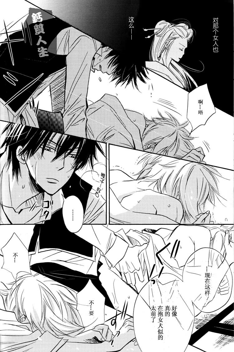 [LOVEPOTION NO.9] Derikeeto ni Kisu Shite (Delicate Ni Kiss Shite) [Gintama][Yaoi][Chinese] page 37 full