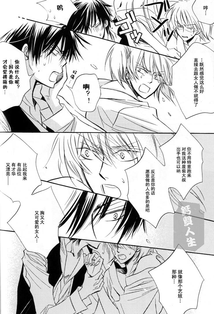 [LOVEPOTION NO.9] Derikeeto ni Kisu Shite (Delicate Ni Kiss Shite) [Gintama][Yaoi][Chinese] page 38 full