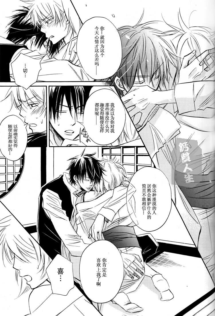 [LOVEPOTION NO.9] Derikeeto ni Kisu Shite (Delicate Ni Kiss Shite) [Gintama][Yaoi][Chinese] page 39 full