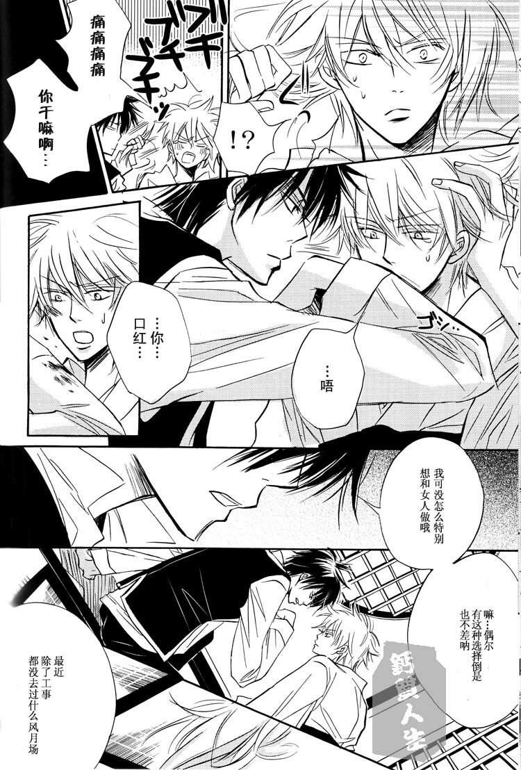 [LOVEPOTION NO.9] Derikeeto ni Kisu Shite (Delicate Ni Kiss Shite) [Gintama][Yaoi][Chinese] page 40 full