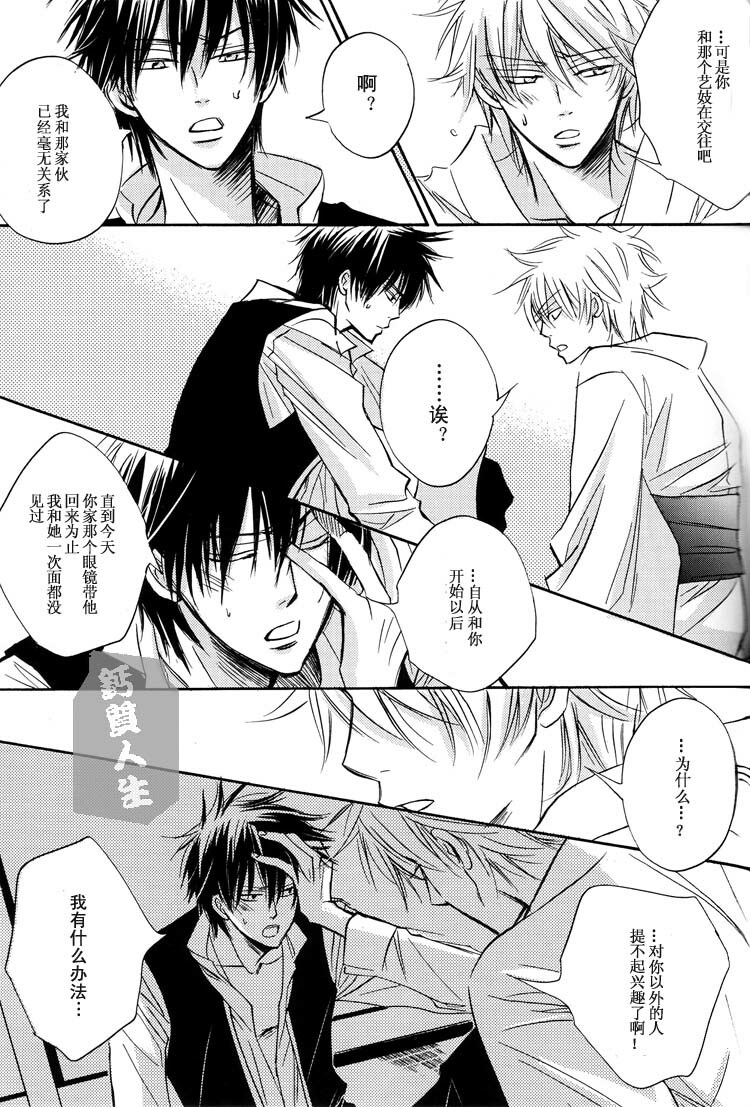 [LOVEPOTION NO.9] Derikeeto ni Kisu Shite (Delicate Ni Kiss Shite) [Gintama][Yaoi][Chinese] page 41 full