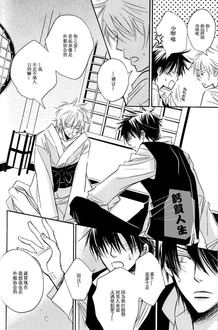 [LOVEPOTION NO.9] Derikeeto ni Kisu Shite (Delicate Ni Kiss Shite) [Gintama][Yaoi][Chinese] page 42 full