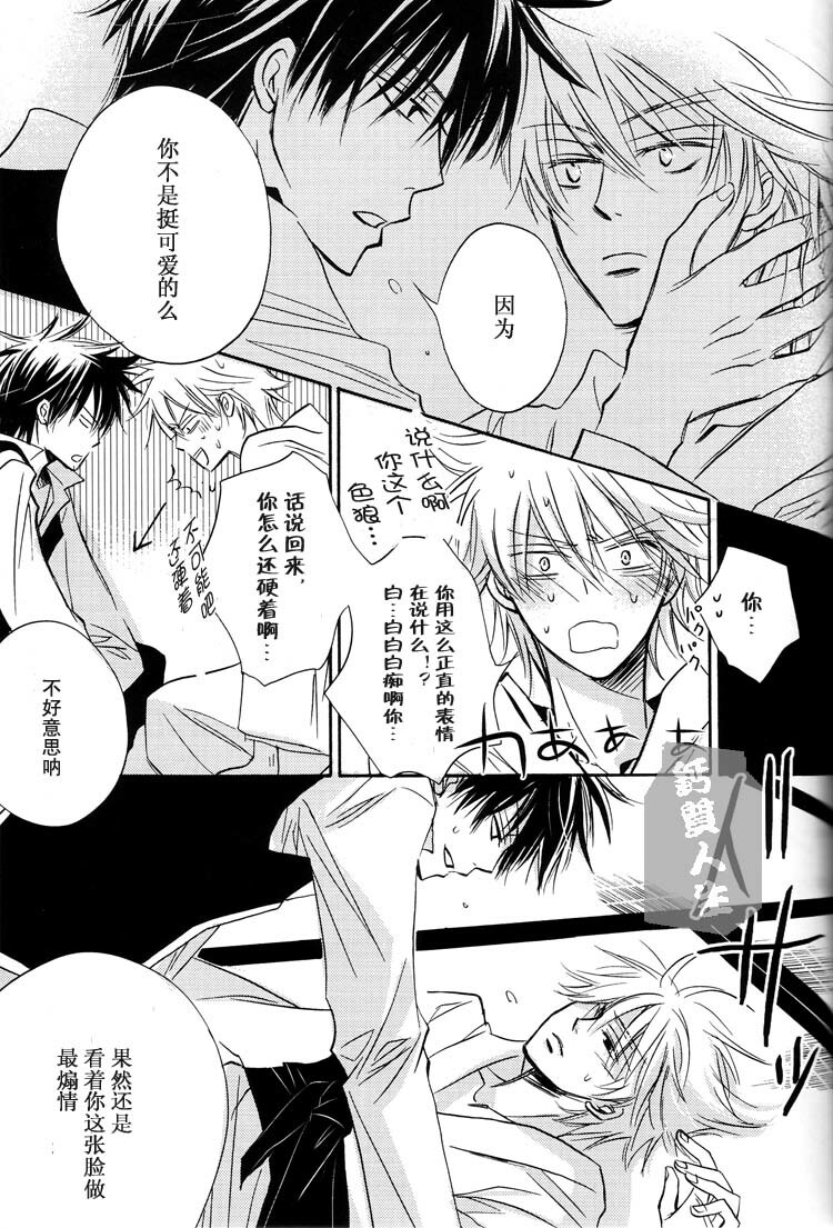 [LOVEPOTION NO.9] Derikeeto ni Kisu Shite (Delicate Ni Kiss Shite) [Gintama][Yaoi][Chinese] page 43 full