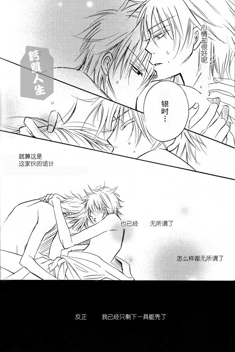 [LOVEPOTION NO.9] Derikeeto ni Kisu Shite (Delicate Ni Kiss Shite) [Gintama][Yaoi][Chinese] page 46 full