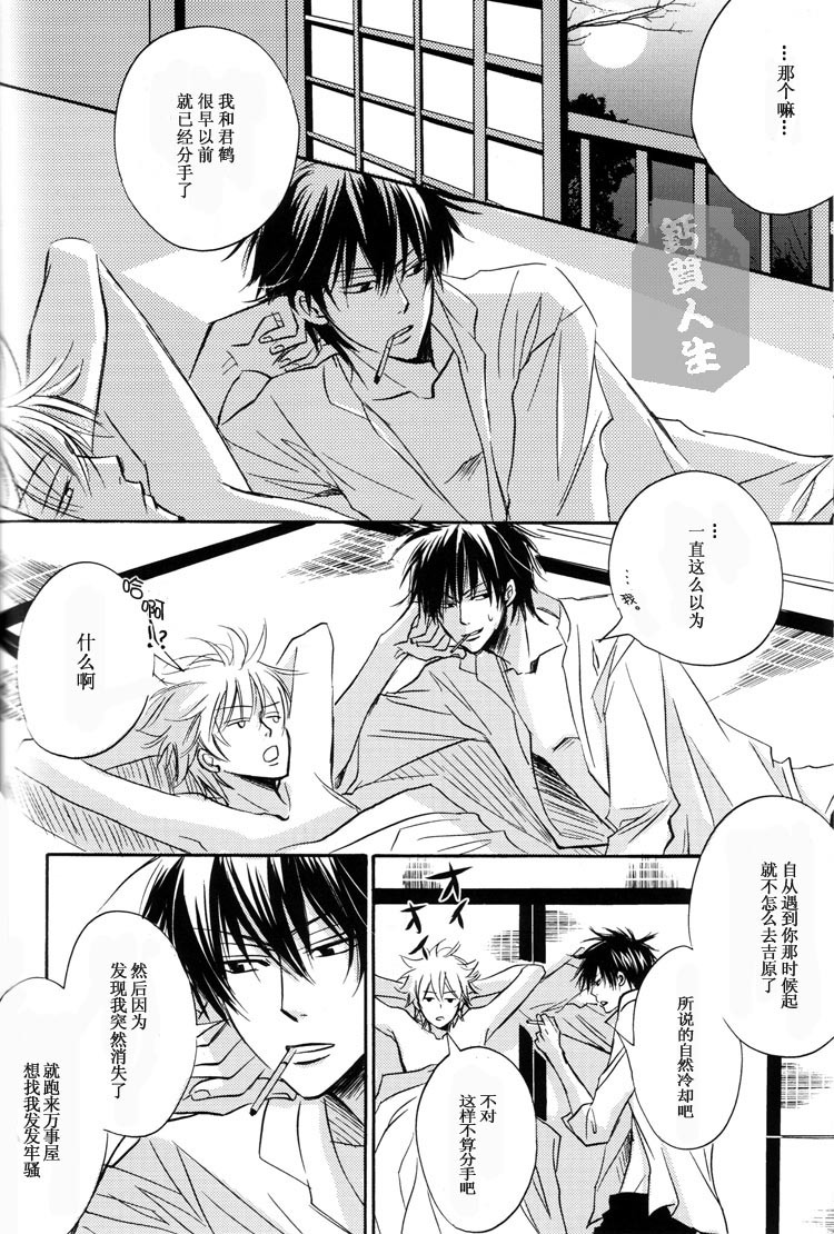 [LOVEPOTION NO.9] Derikeeto ni Kisu Shite (Delicate Ni Kiss Shite) [Gintama][Yaoi][Chinese] page 48 full