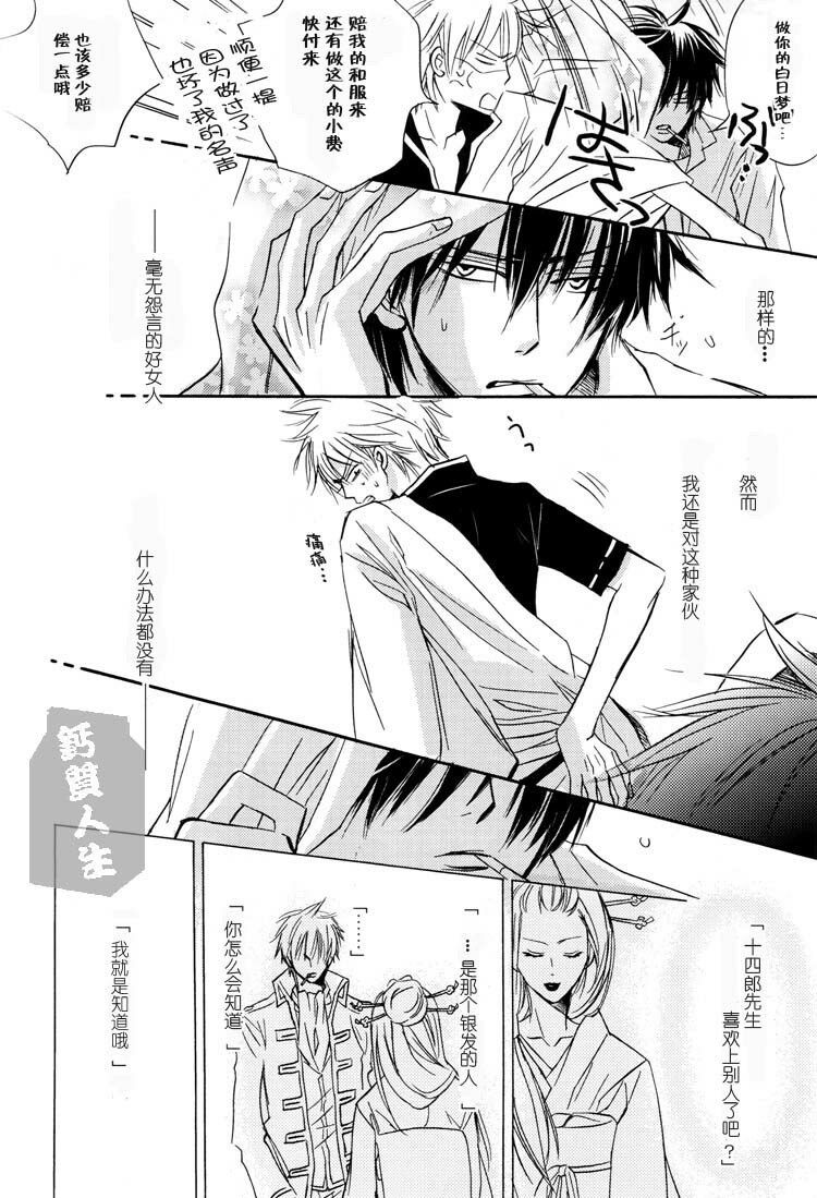 [LOVEPOTION NO.9] Derikeeto ni Kisu Shite (Delicate Ni Kiss Shite) [Gintama][Yaoi][Chinese] page 50 full