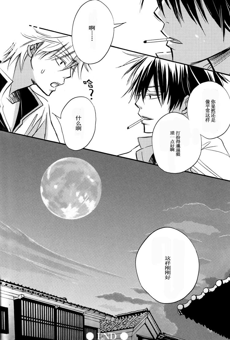 [LOVEPOTION NO.9] Derikeeto ni Kisu Shite (Delicate Ni Kiss Shite) [Gintama][Yaoi][Chinese] page 52 full