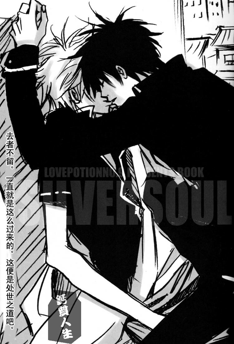 [LOVEPOTION NO.9] Derikeeto ni Kisu Shite (Delicate Ni Kiss Shite) [Gintama][Yaoi][Chinese] page 6 full