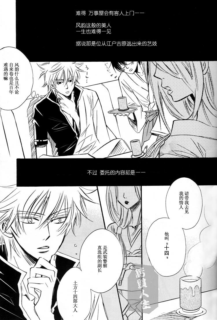 [LOVEPOTION NO.9] Derikeeto ni Kisu Shite (Delicate Ni Kiss Shite) [Gintama][Yaoi][Chinese] page 7 full