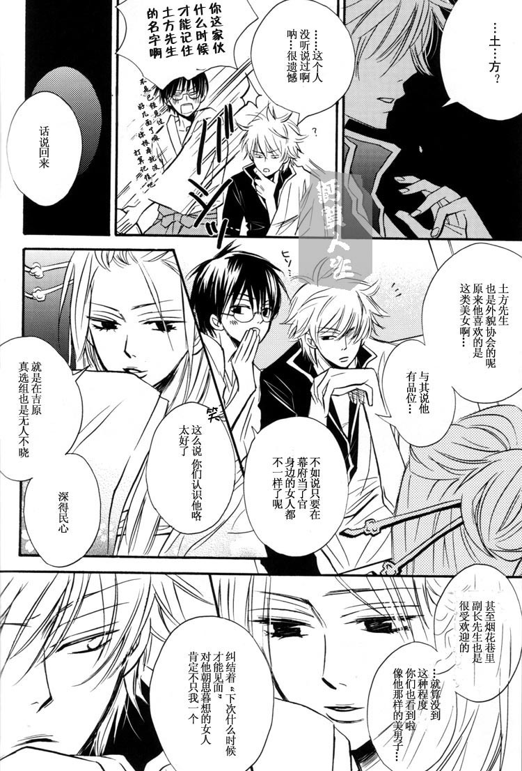 [LOVEPOTION NO.9] Derikeeto ni Kisu Shite (Delicate Ni Kiss Shite) [Gintama][Yaoi][Chinese] page 8 full