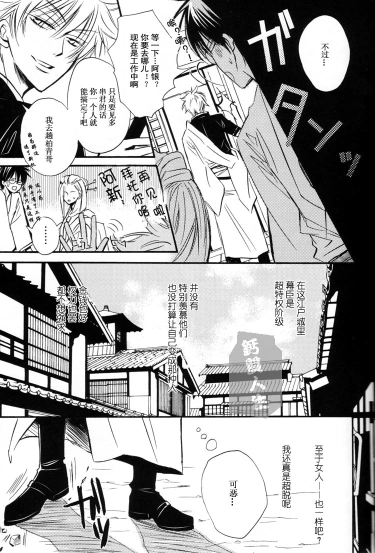 [LOVEPOTION NO.9] Derikeeto ni Kisu Shite (Delicate Ni Kiss Shite) [Gintama][Yaoi][Chinese] page 9 full