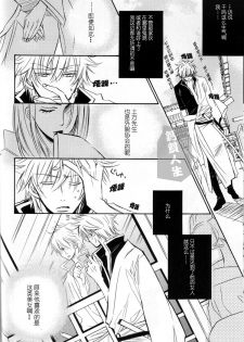 [LOVEPOTION NO.9] Derikeeto ni Kisu Shite (Delicate Ni Kiss Shite) [Gintama][Yaoi][Chinese] - page 10