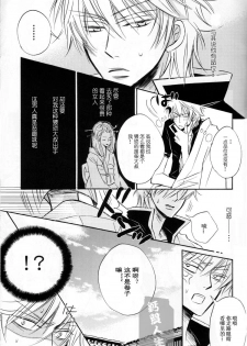 [LOVEPOTION NO.9] Derikeeto ni Kisu Shite (Delicate Ni Kiss Shite) [Gintama][Yaoi][Chinese] - page 11