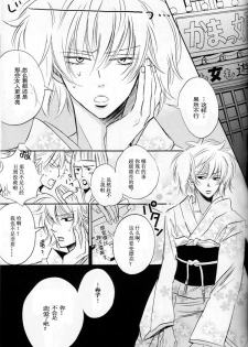 [LOVEPOTION NO.9] Derikeeto ni Kisu Shite (Delicate Ni Kiss Shite) [Gintama][Yaoi][Chinese] - page 15